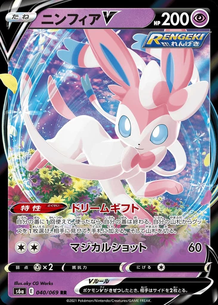 Sylveon V (40)