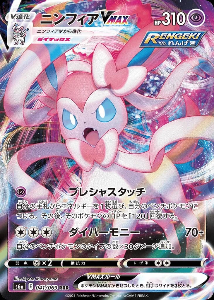 Sylveon VMAX (41)