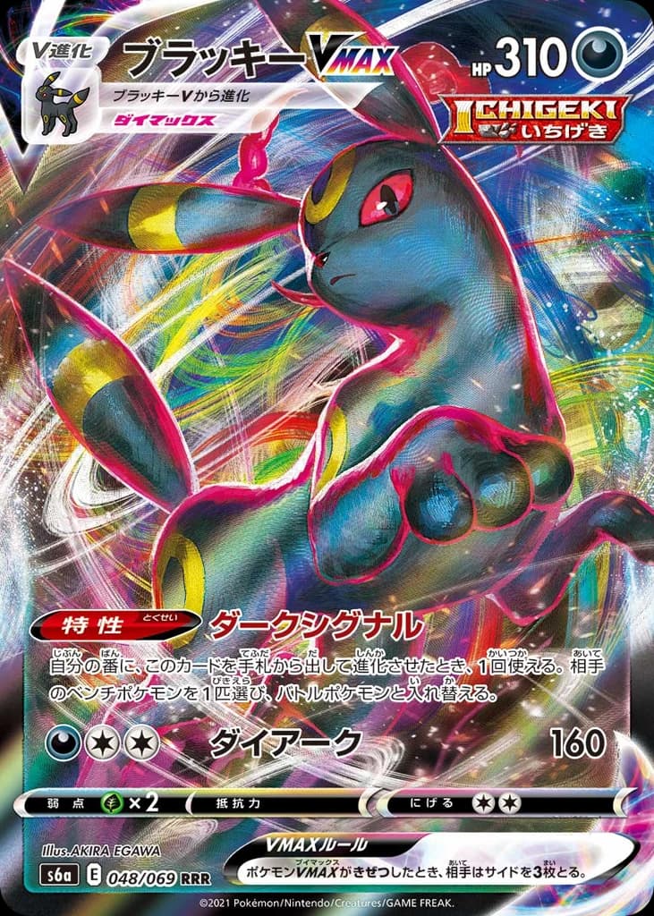 Umbreon VMAX (48)