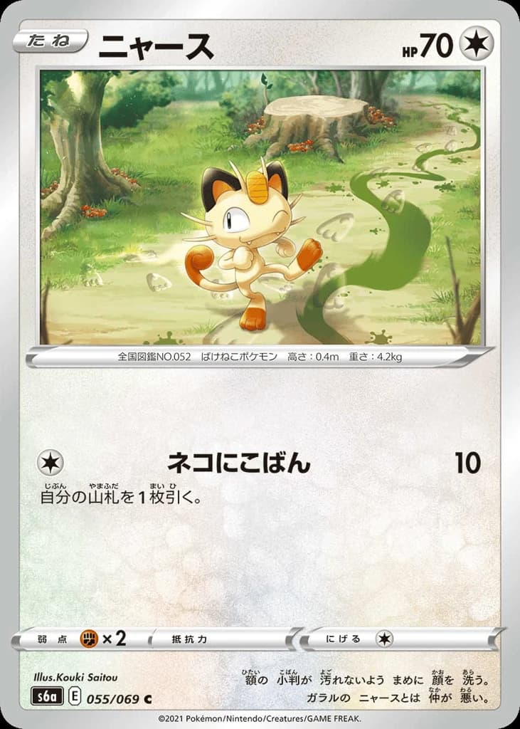 Meowth (55)
