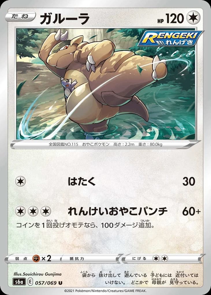 Kangaskhan (57)