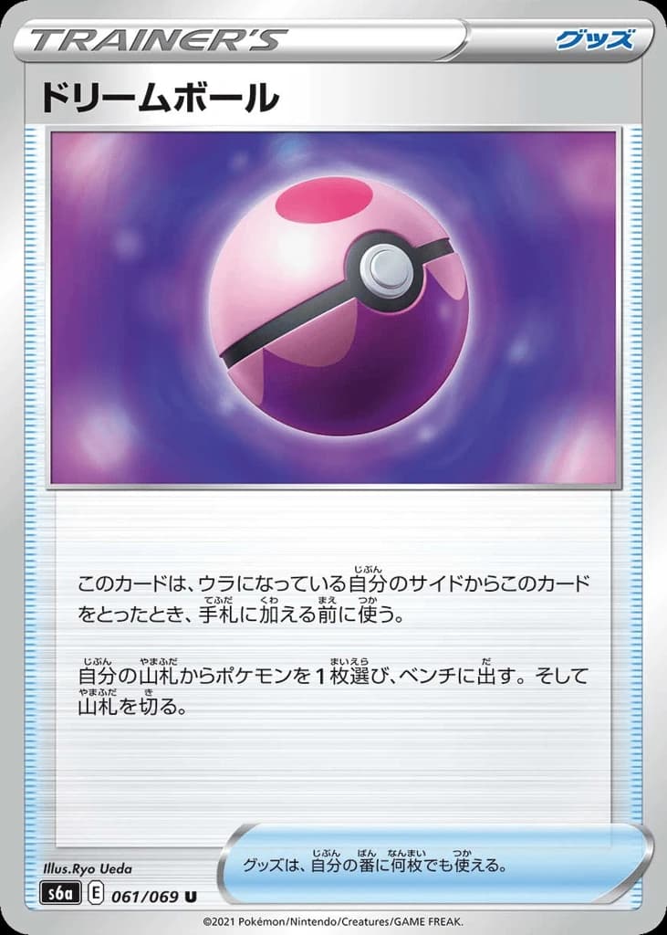 Dream Ball (61)