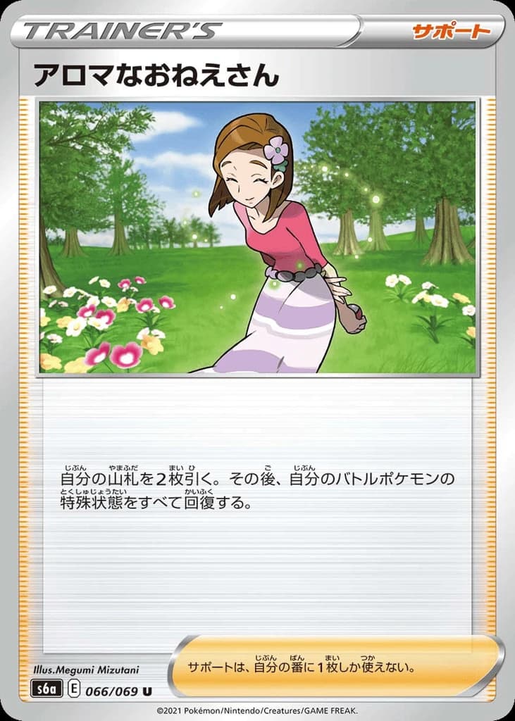 Aroma Lady (66)