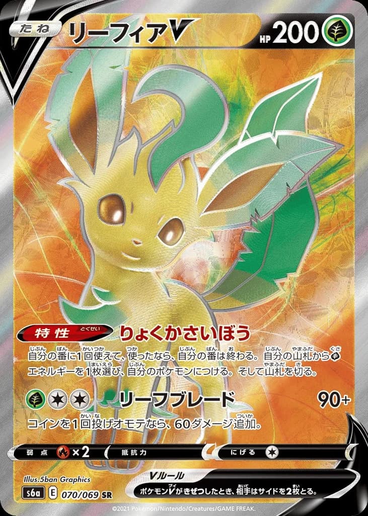 Leafeon V (70)
