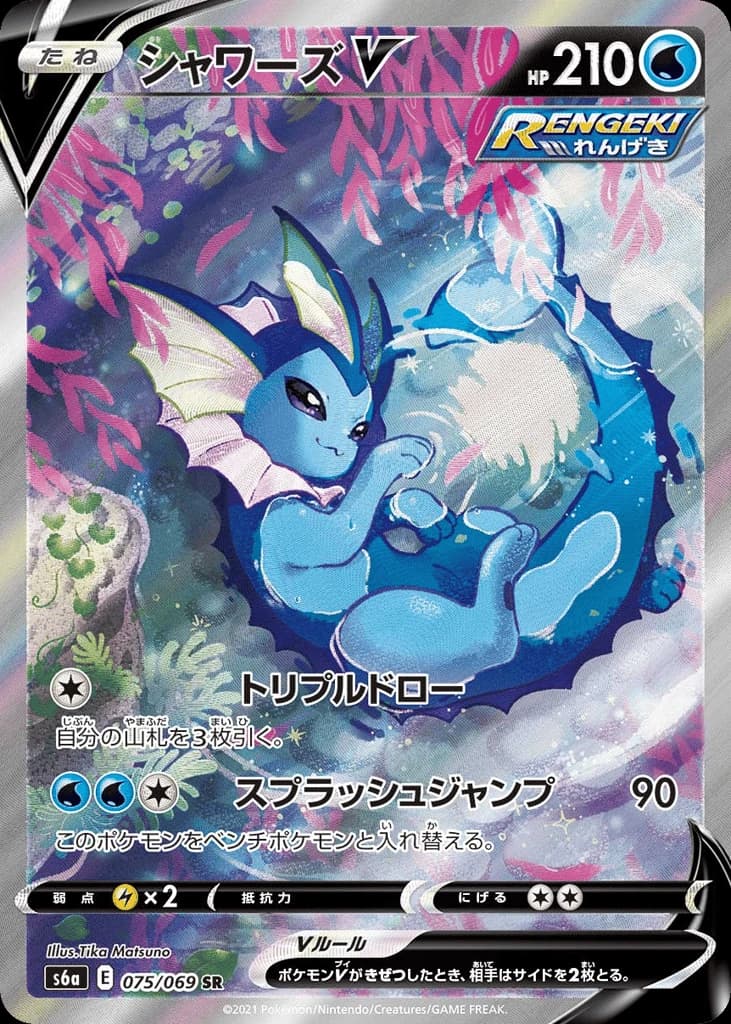 Vaporeon V (75)