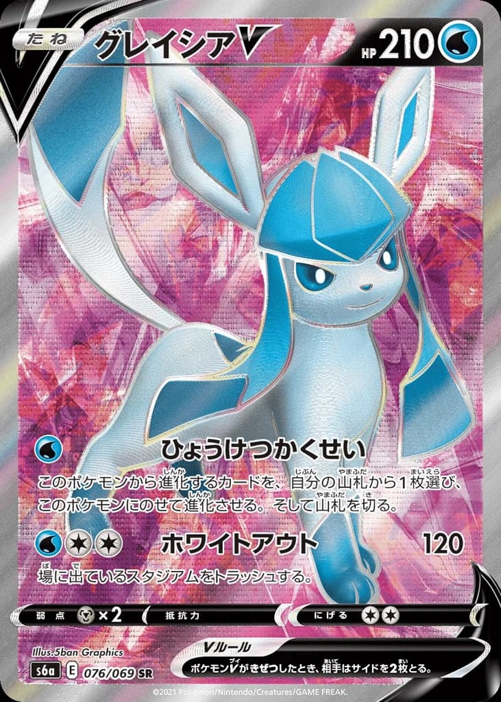 Glaceon V (76)