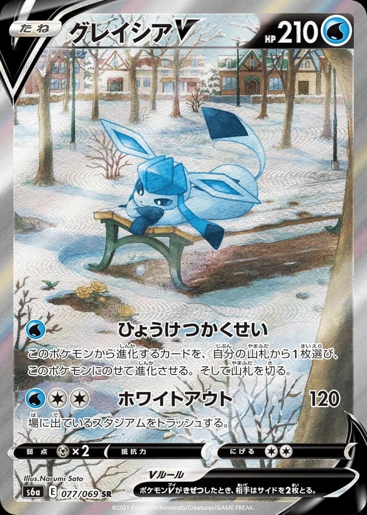 Glaceon V (77)