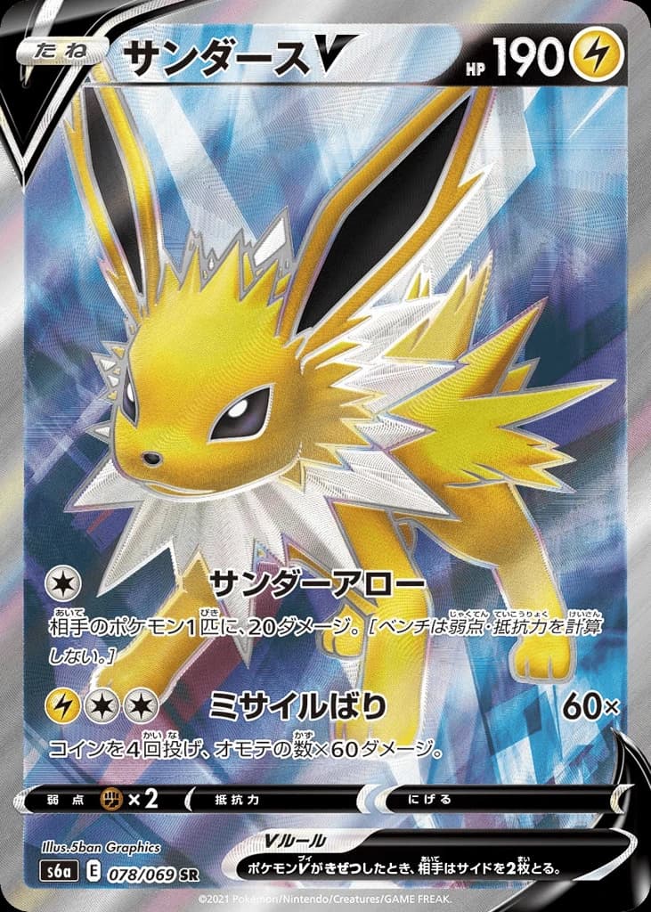 Jolteon V (78)