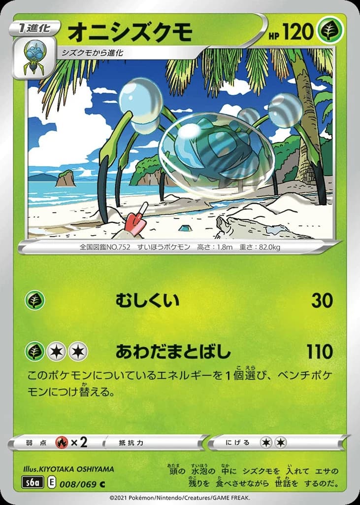 Araquanid (8)