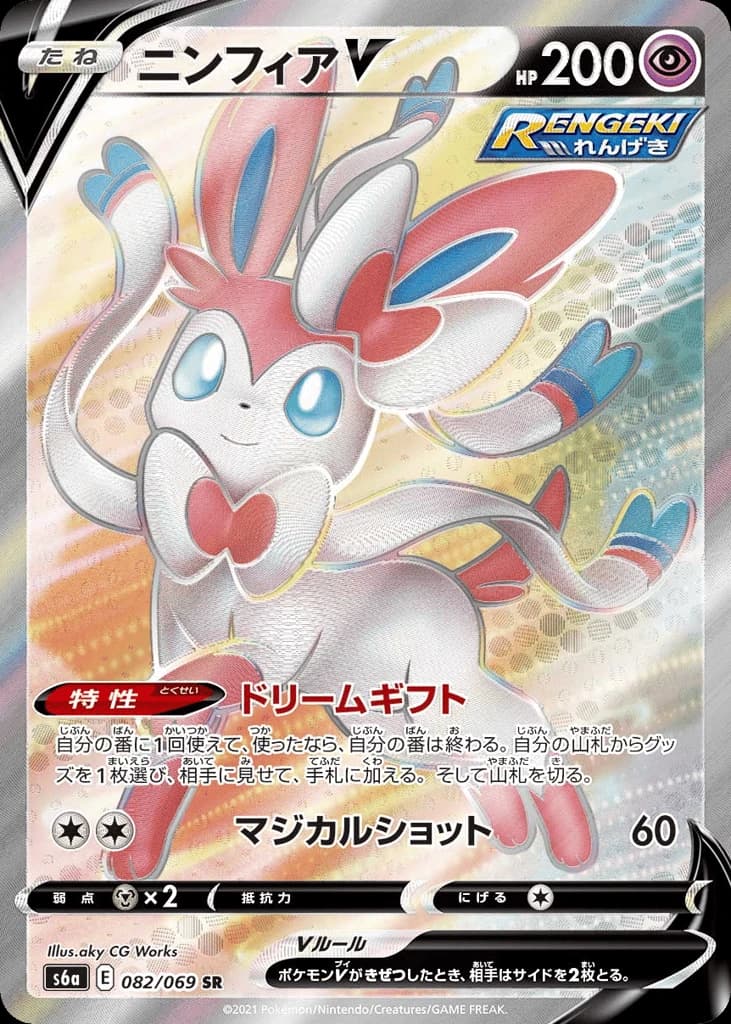 Sylveon V (82)
