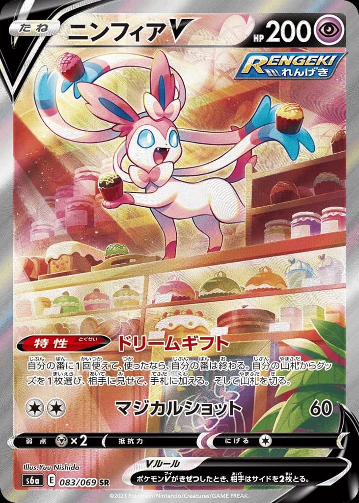 Sylveon V (83)