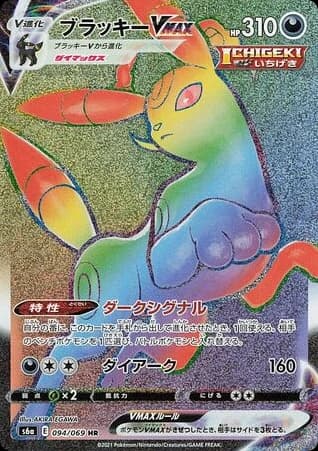 Umbreon VMAX (94)