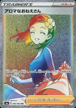Aroma Lady (96)