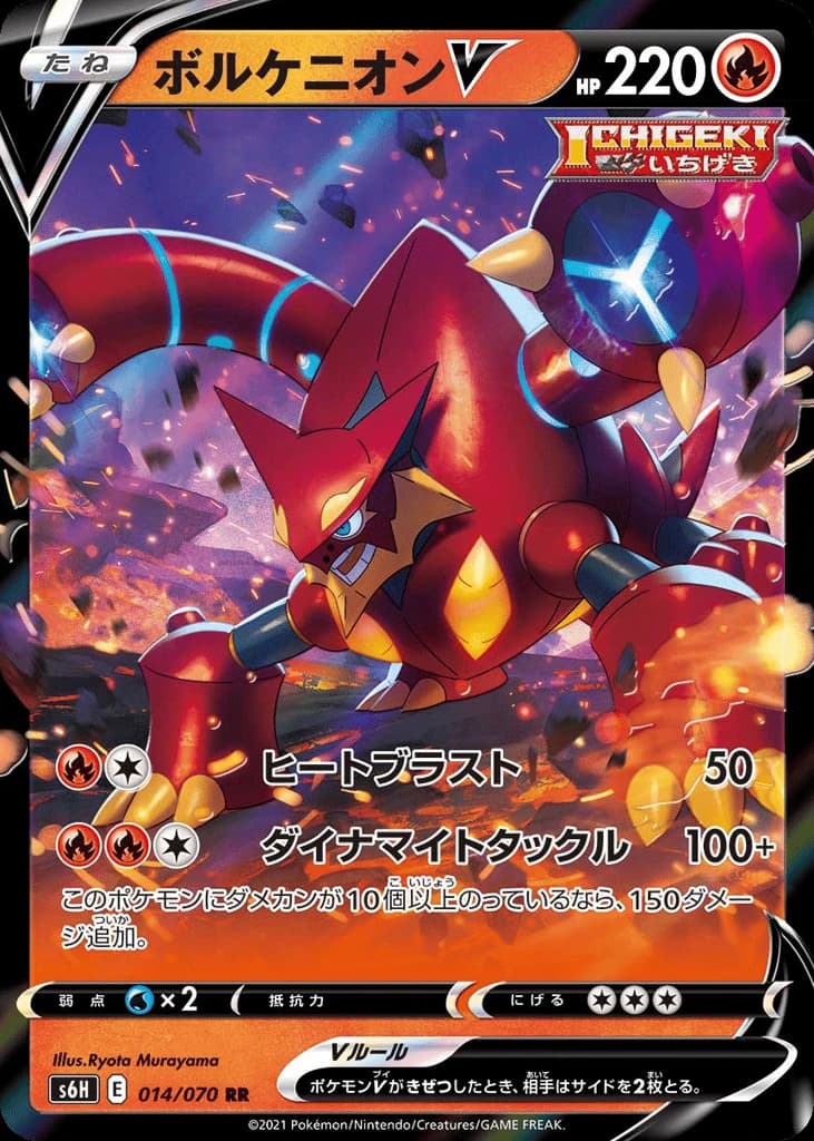 Volcanion V (14)