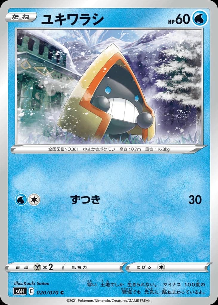 Snorunt (20)
