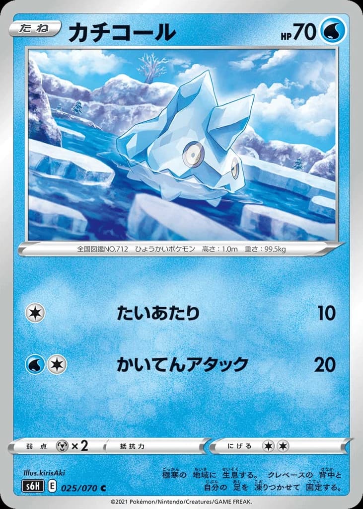 Bergmite (25)