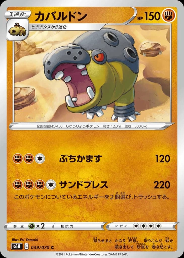 Hippowdon (39)