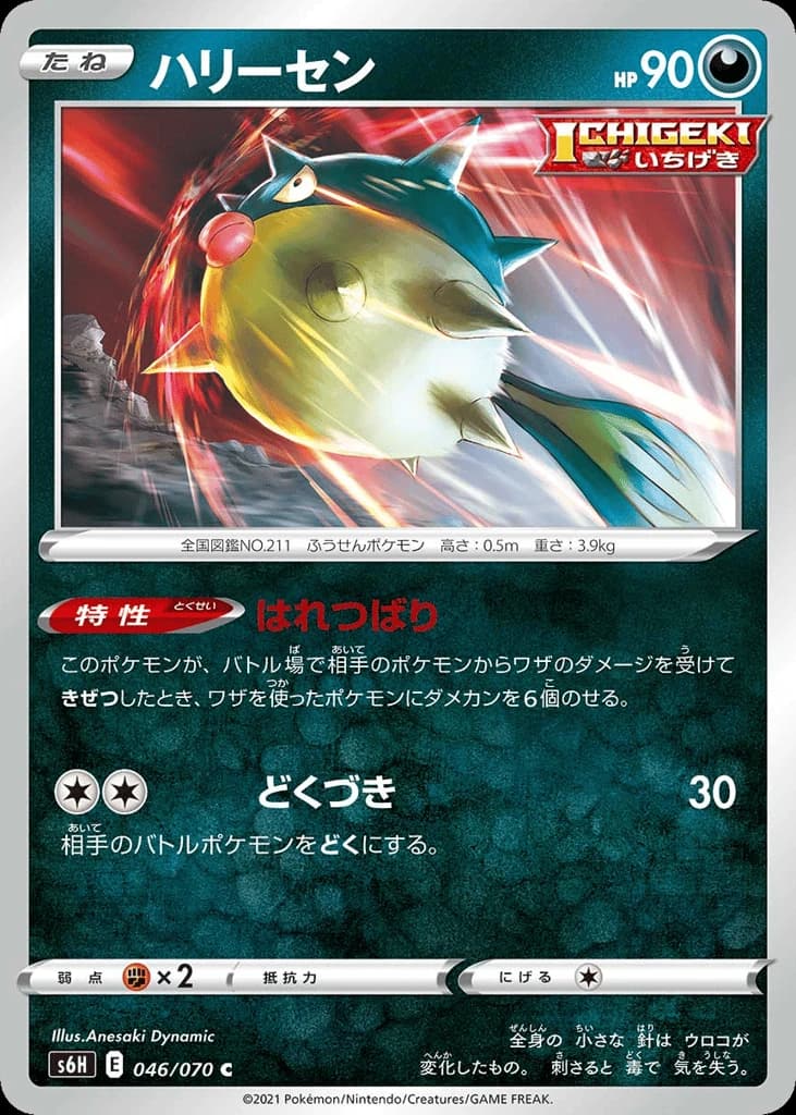 Qwilfish (46)