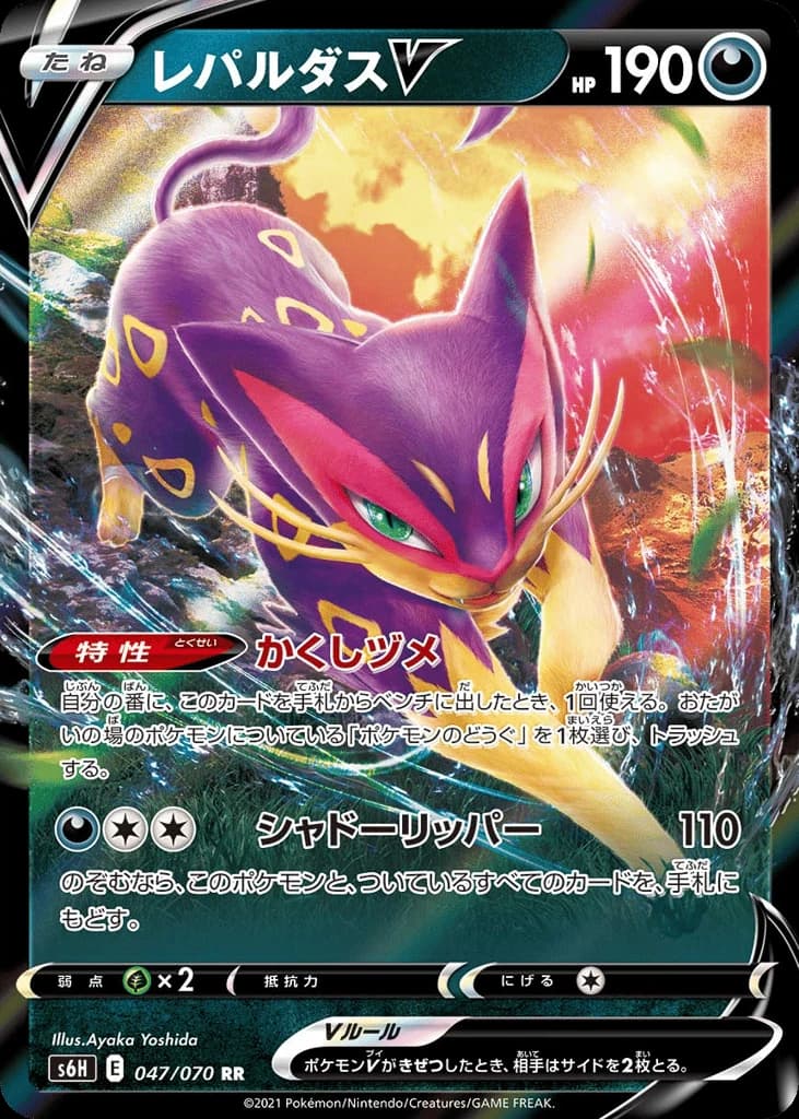 Liepard V (47)