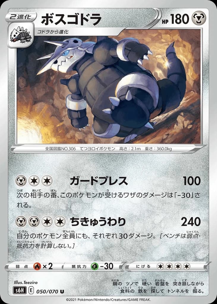 Aggron (50)