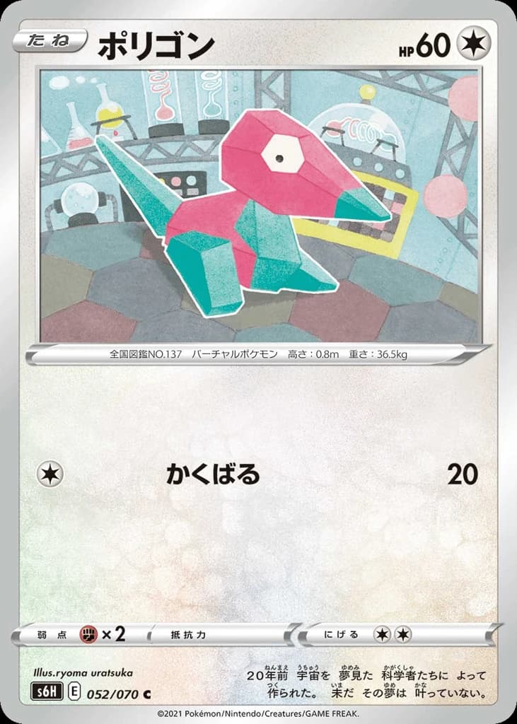 Porygon (52)