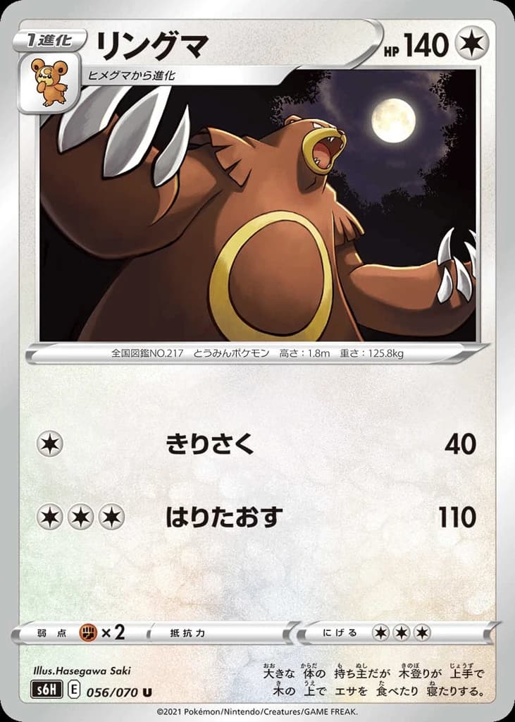 Ursaring (56)