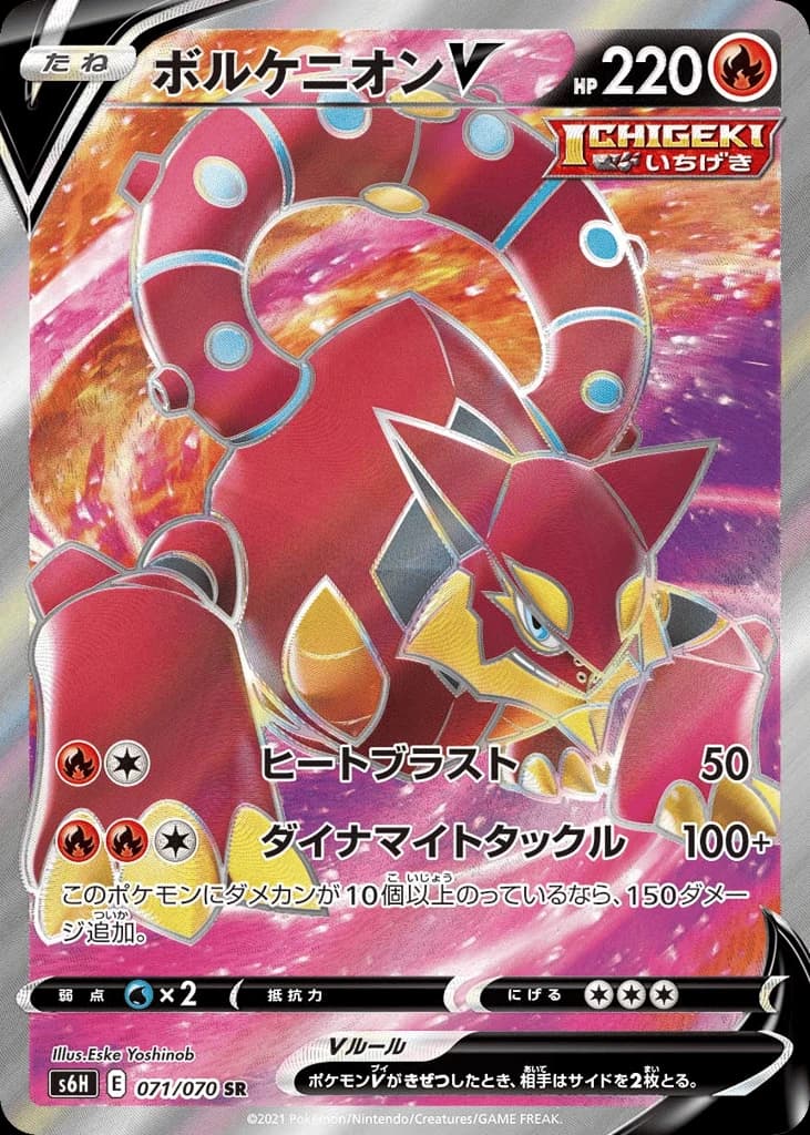 Volcanion V (71)