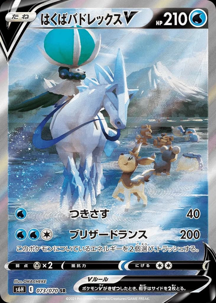Ice Rider Calyrex V (73)