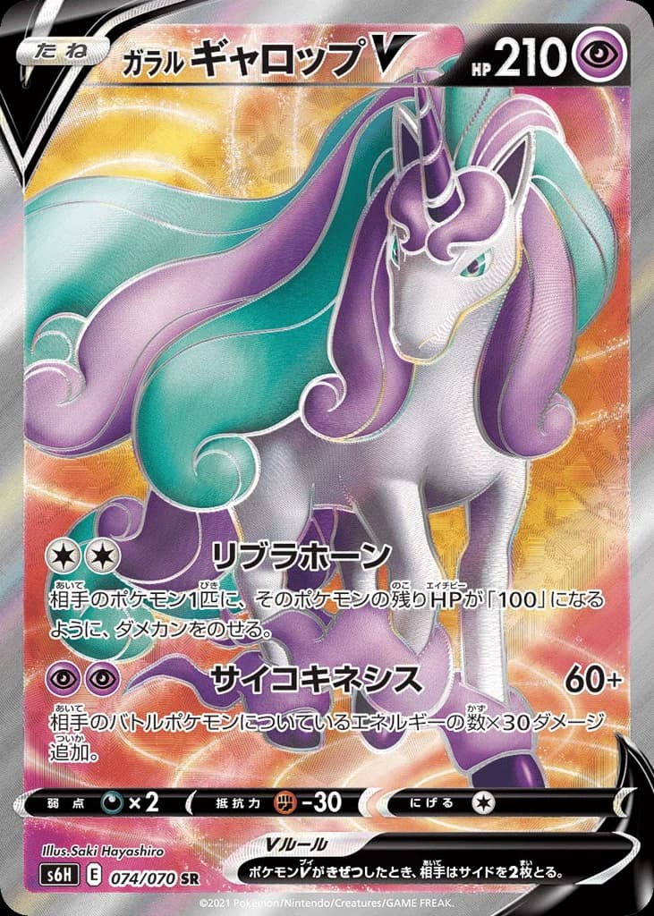 Galarian Rapidash V (74)