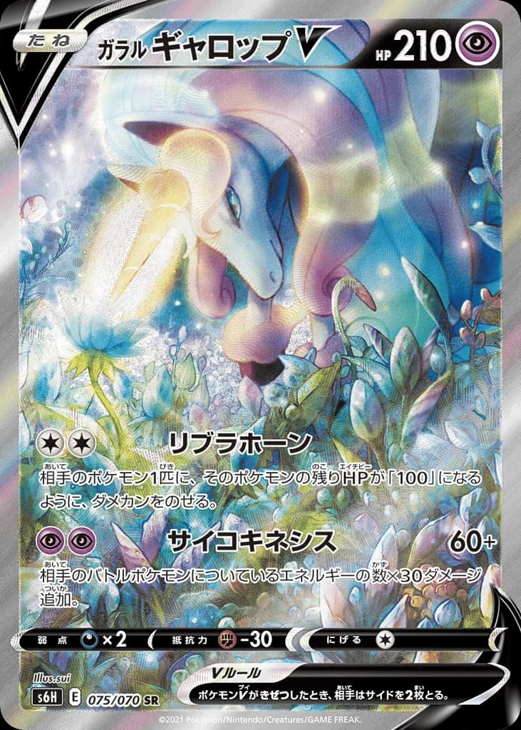 Galarian Rapidash V (75)