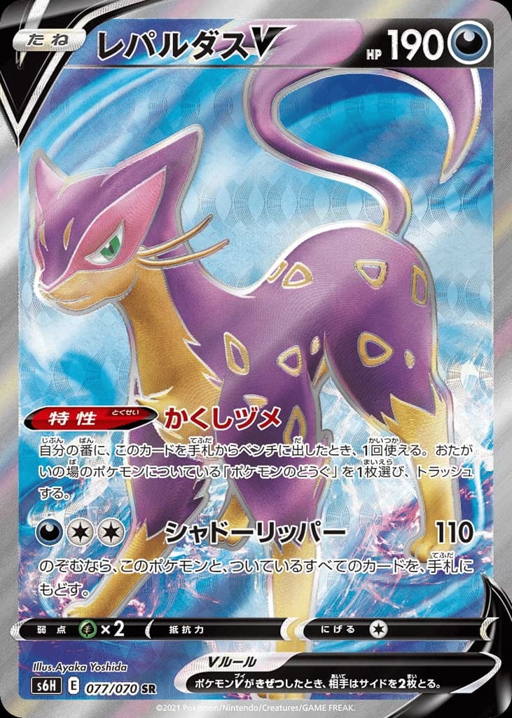 Liepard V (77)