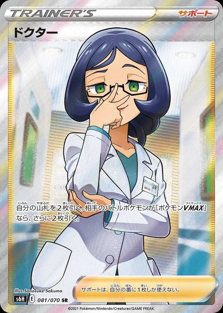 Doctor (81)