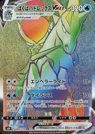 Ice Rider Calyrex VMAX (84)