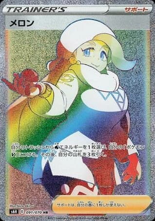 Melony (91)