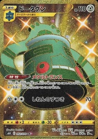 Bronzong (92)