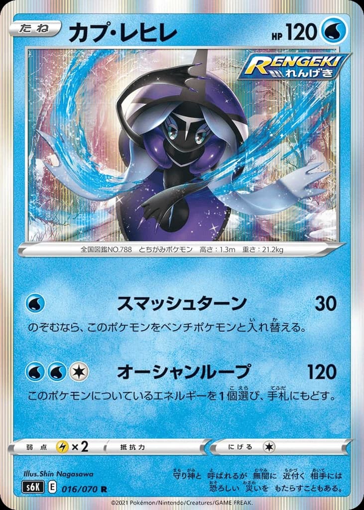 Tapu Fini (16)