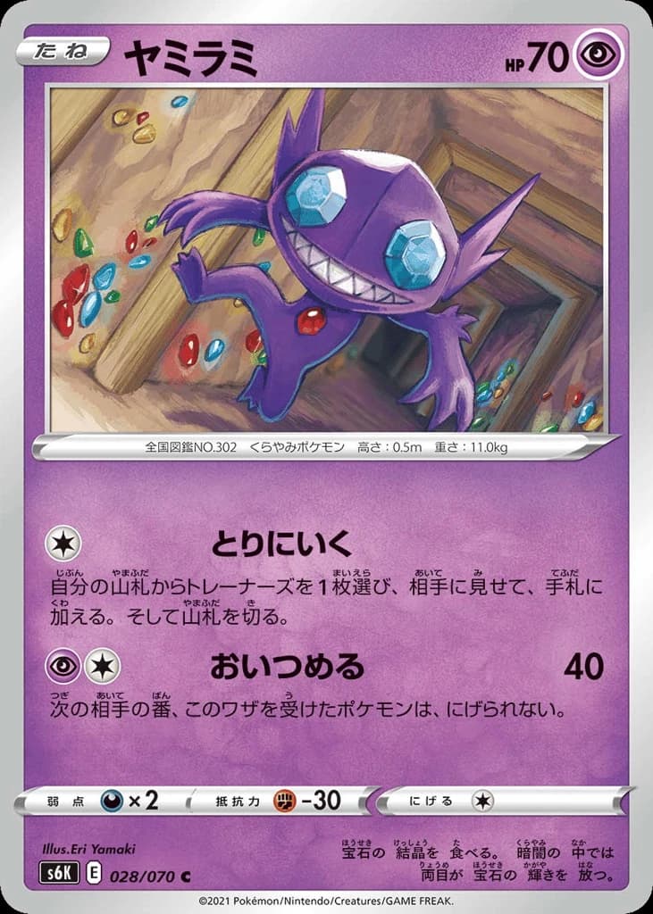 Sableye (28)