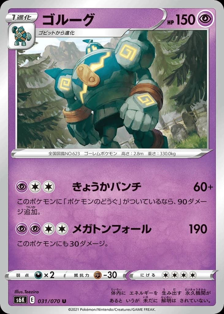 Golurk (31)