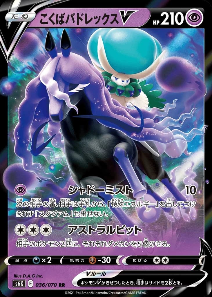 Shadow Rider Calyrex V (36)