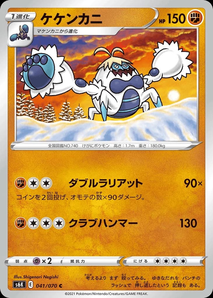 Crabominable (41)