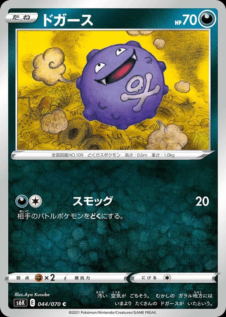 Koffing (44)