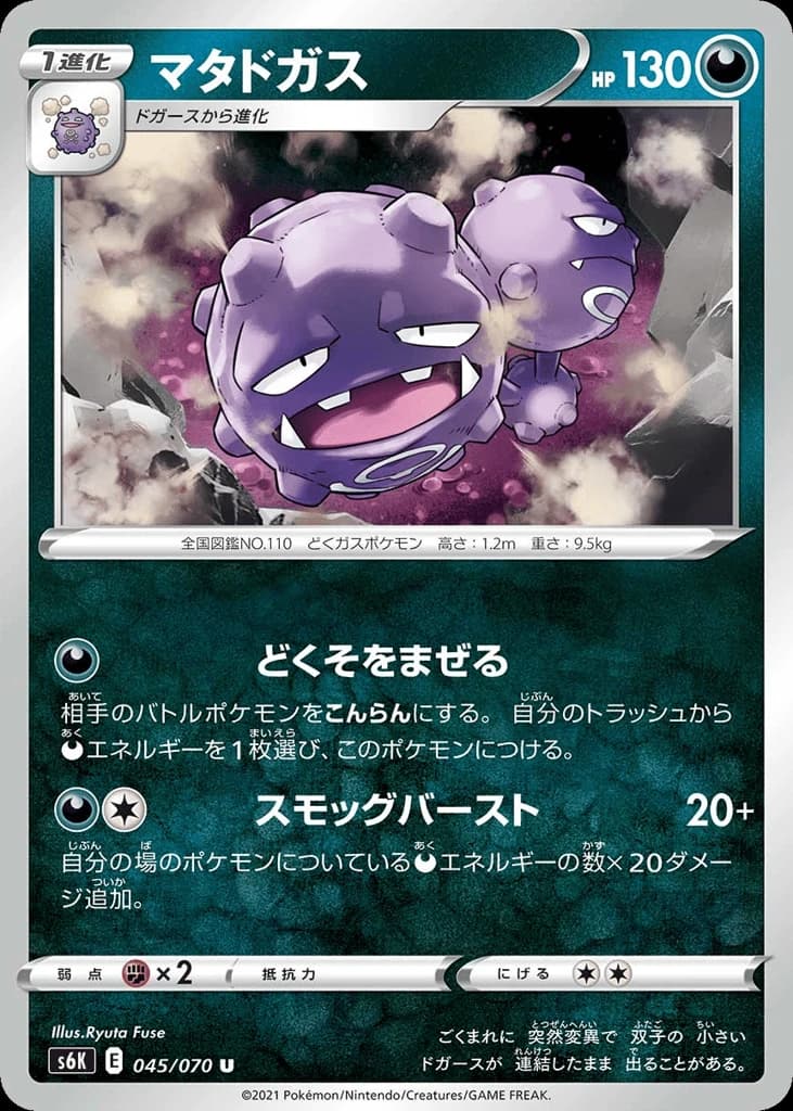Weezing (45)