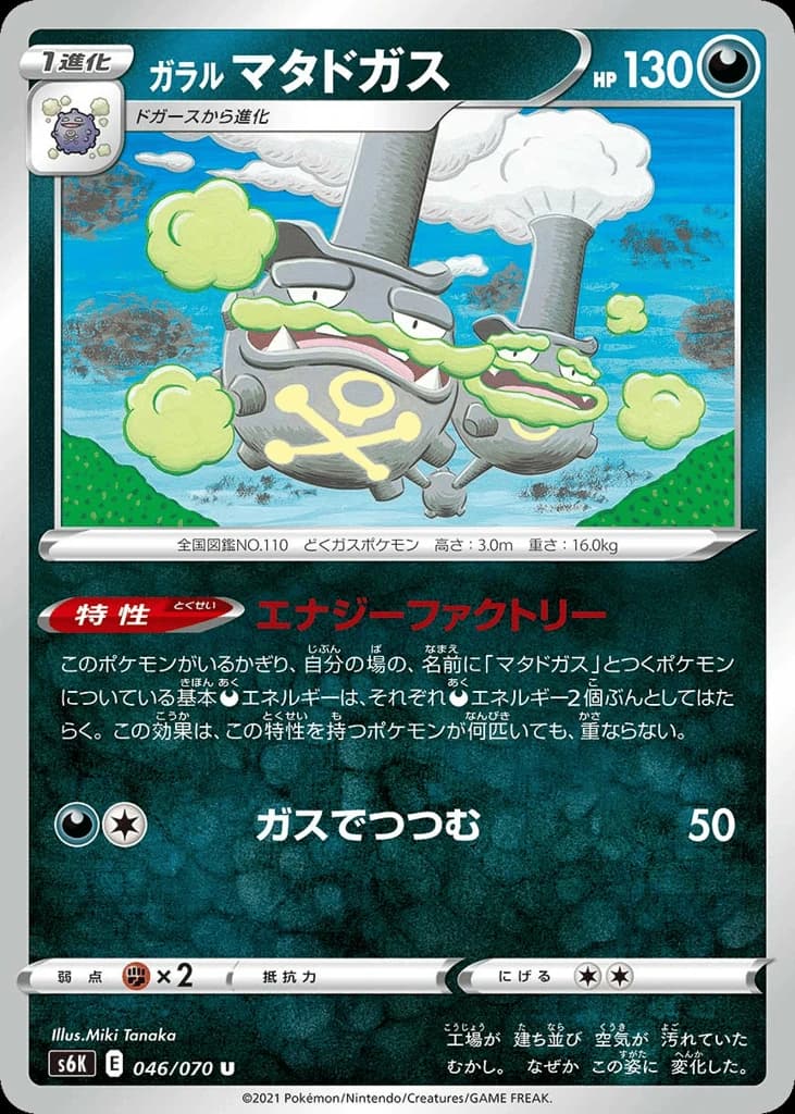 Galarian Weezing (46)