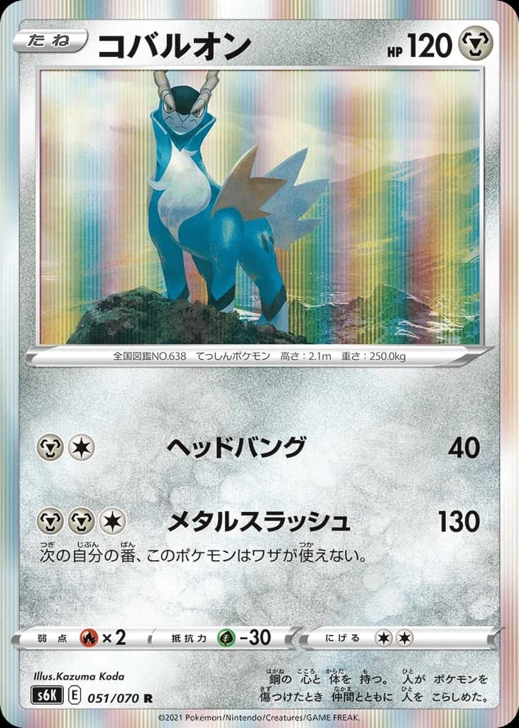 Cobalion (51)