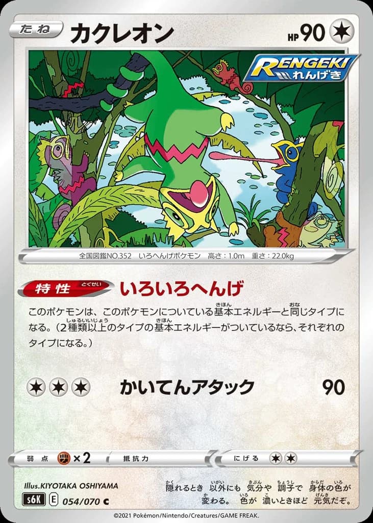 Kecleon (54)