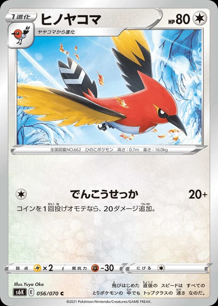Fletchinder (56)