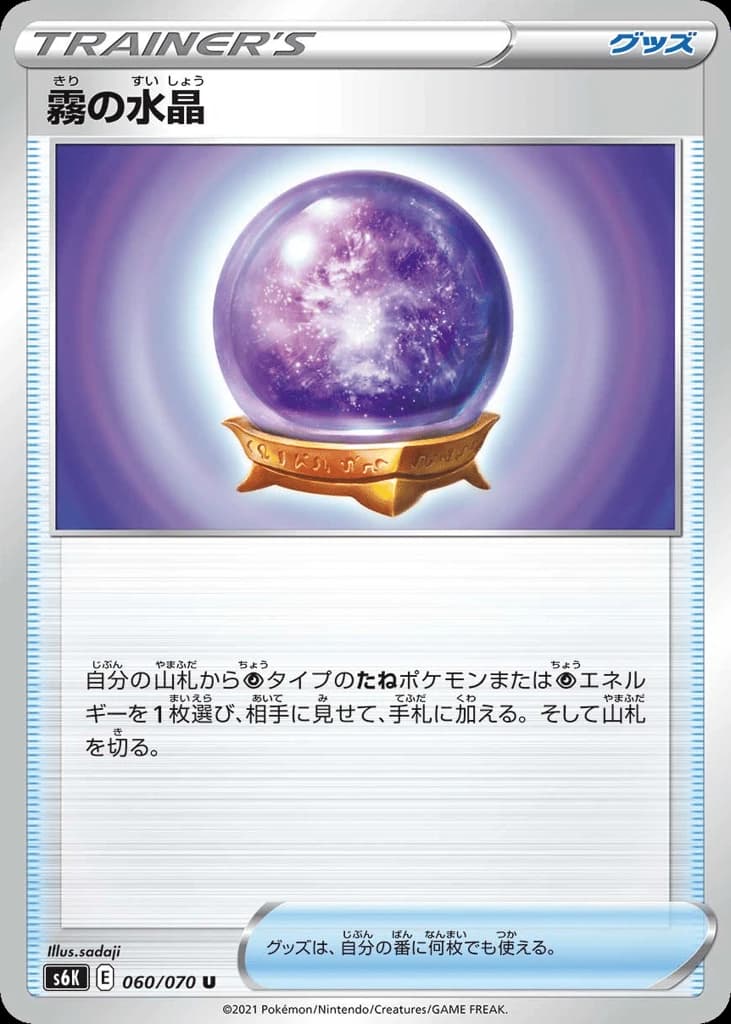 Fog Crystal (60)