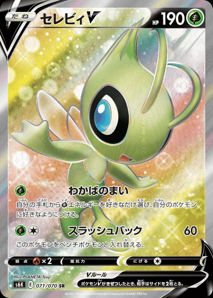 Celebi V (71)