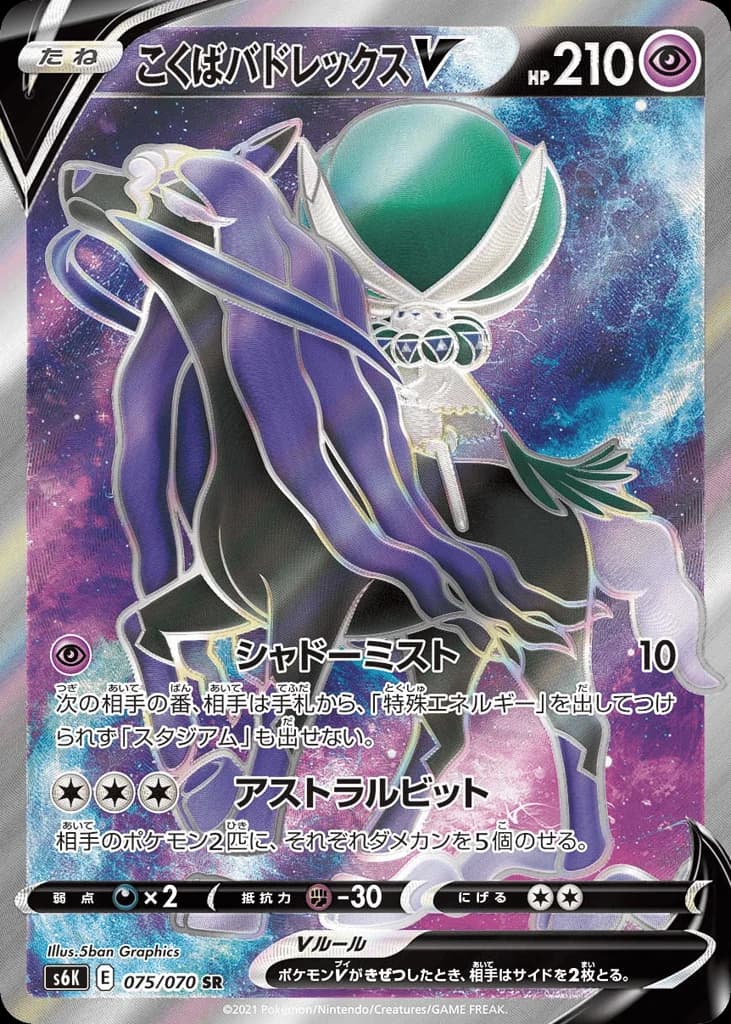 Shadow Rider Calyrex V (75)