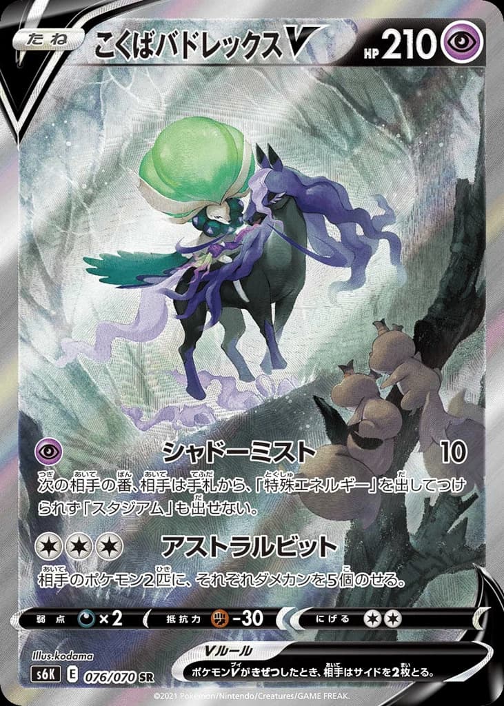 Shadow Rider Calyrex V (76)